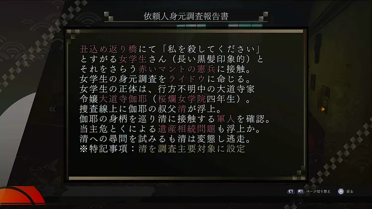 ライドウ_あらすじ