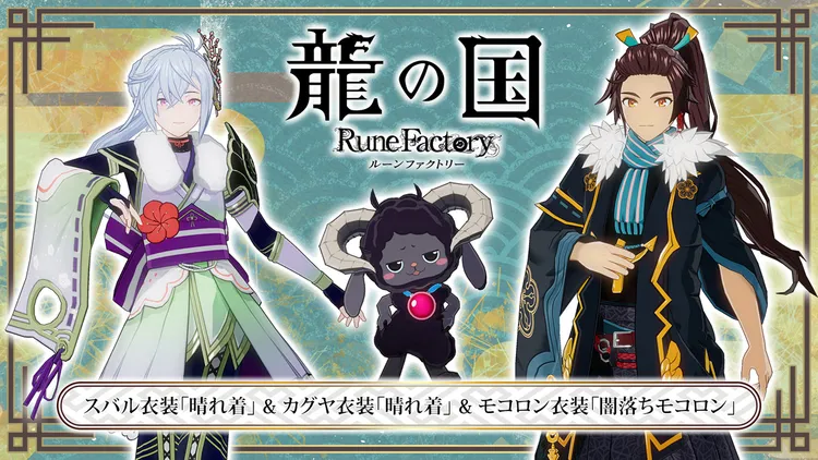 ルンファク_衣装２