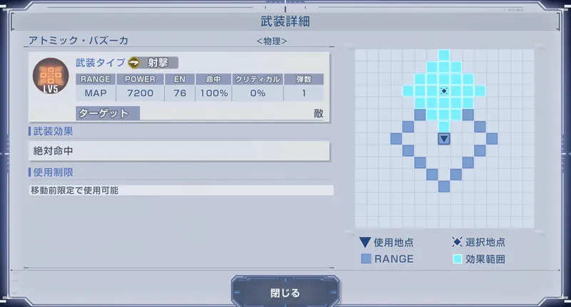 Gジェネ_試作2号機_MAP