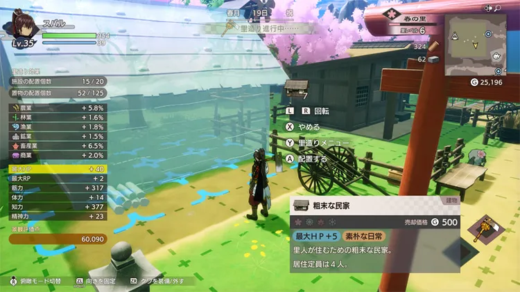 龍の国_里造り_ステアップ_詳細