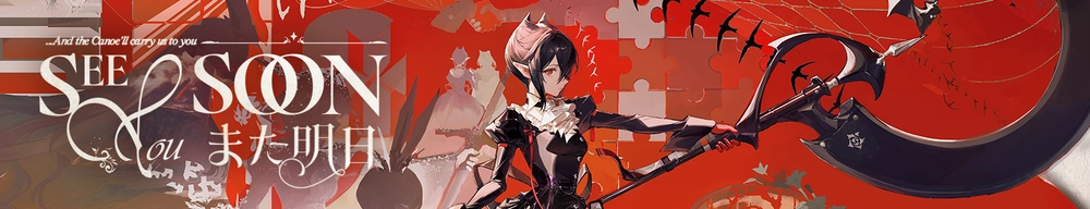 アークナイツ_また明日_イベントバナー