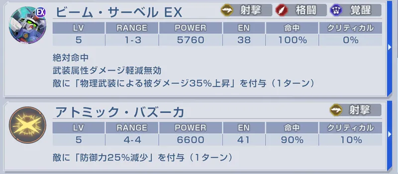 Gジェネ_試作2号機_デバフ