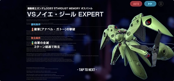 0083スターダストメモリー_イベント_ボス攻略_ジージェネエターナル