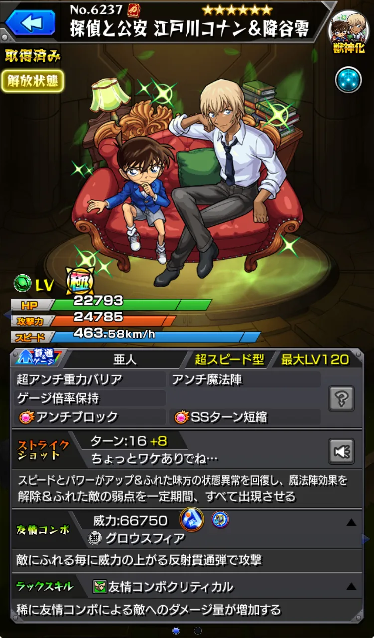 モンスト_後悔８_07_05_2025