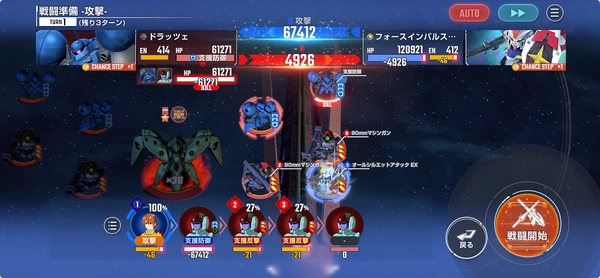 0083スターダストメモリー_イベント_ボス攻略_ジージェネエターナル-2