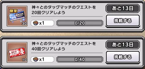 神々とのタッグマッチミッション_キン肉マン