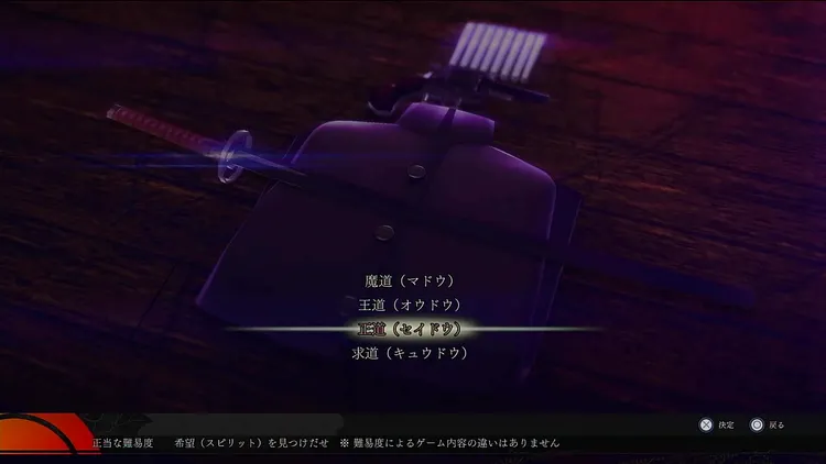 ライドウ_難易度