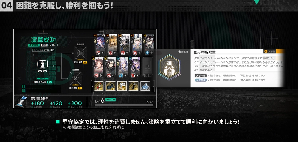 堅守協定の進め方4_アークナイツ