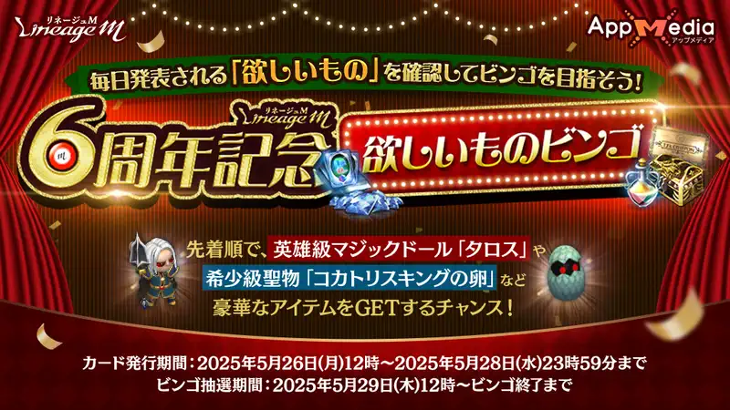 6周年記念ビンゴ告知バナー_001