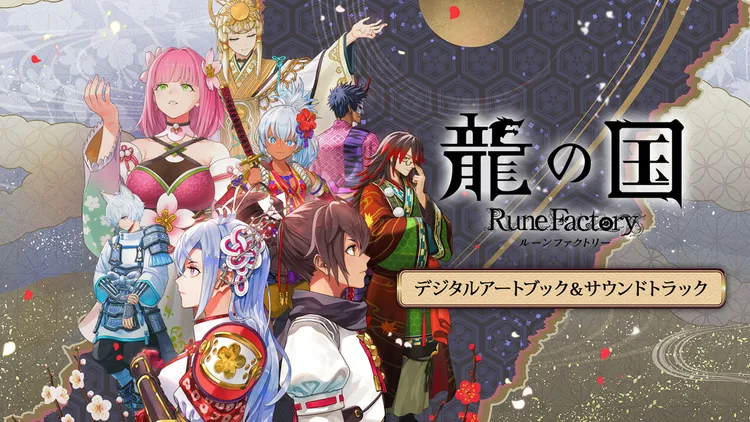 龍の国ルーンファクトリー】デラックスエディションの内容まとめ