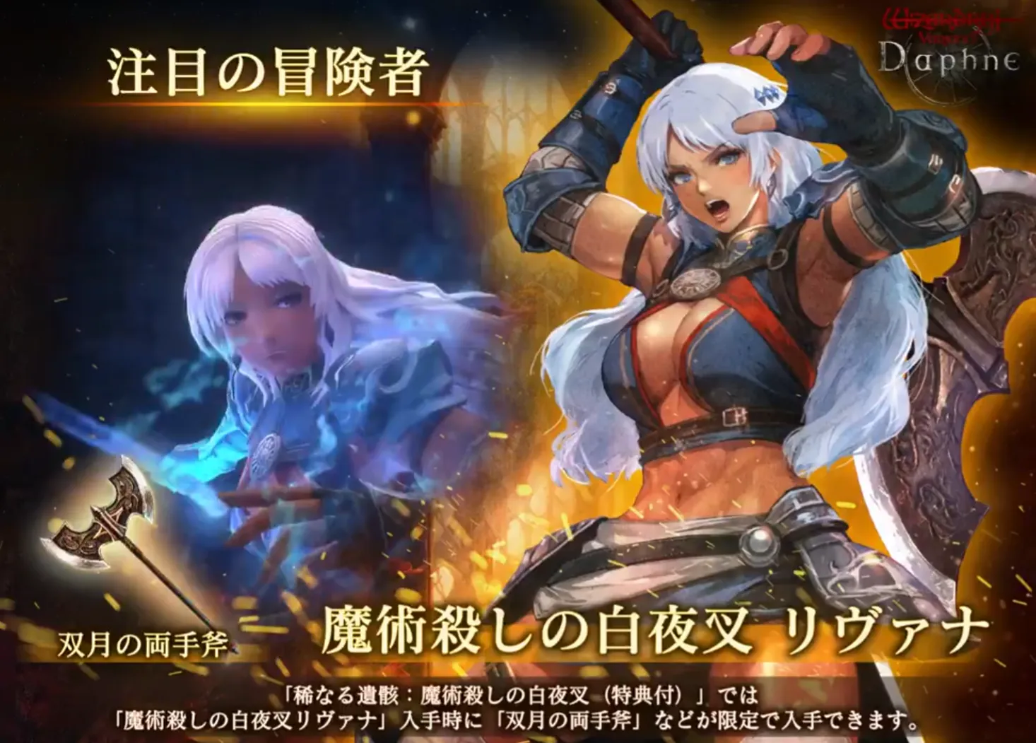ダフネ_リヴァナ_ガチャ