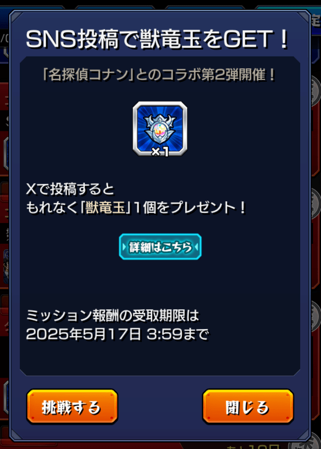 モンスト_後悔5