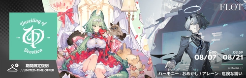 アークナイツ_「U.o.D」復刻入荷