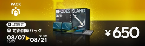 アークナイツ_前衛訓練パック