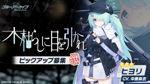 ヒヨリピックアップ_木枯らしに目を引かれ_ブルアカ