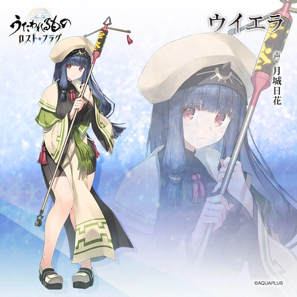 うたわれるものロストフラグ_ウイエラ_立ち絵