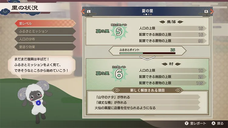 龍の国_里造り_里レベル