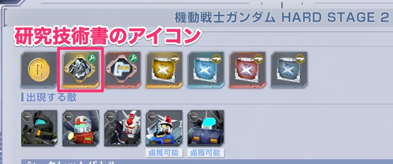 ジージェネエターナル_研究技術書-2