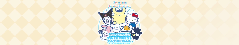 サンリオコラボ_アークナイツ