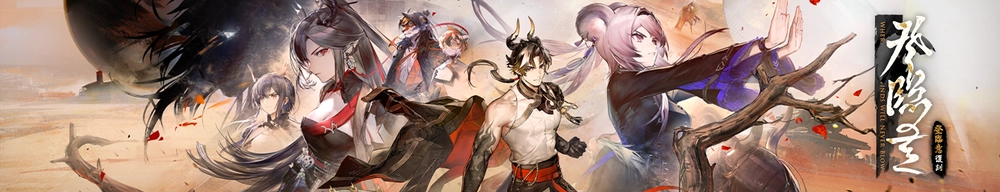 登臨意_アークナイツ