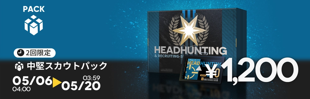 中堅スカウトパック_アークナイツ