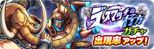 マンモスマンガチャ_バナー_キン肉マン