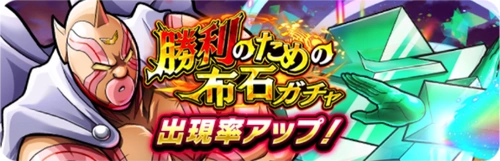 サポートフェニックスガチャ_バナー_キン肉マン