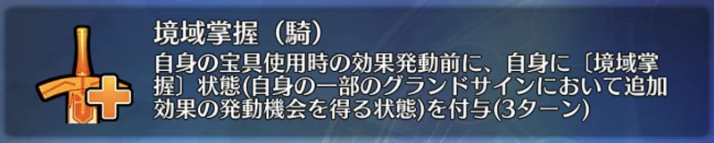fgo_境域掌握