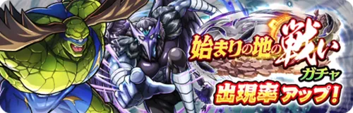 始まりの地の戦いガチャ_キン肉マン