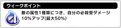 こちらの属性1種類につき必殺受ダメージがアップ_VS.モデスティーズの攻略とおすすめキャラ_キン肉マン