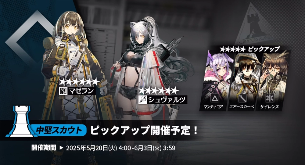 中堅スカウト_アークナイツ