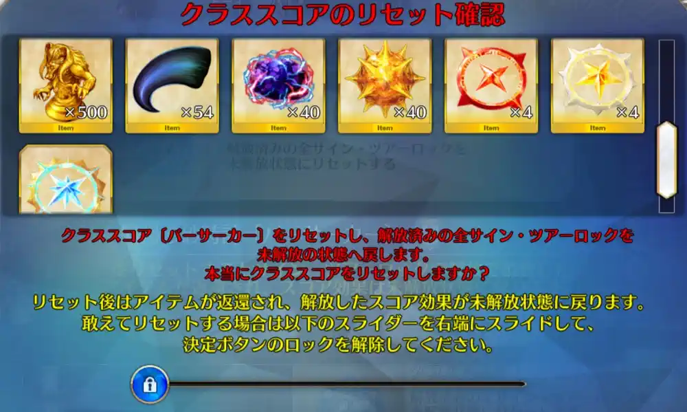 クラススコア_リセット