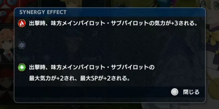 スパロボY_アシストリンク_シナジー効果