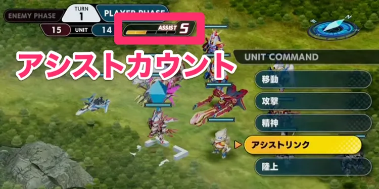 スパロボY_アシストリンク_カウント