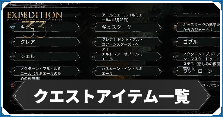 クエストアイテム