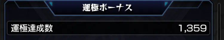 モンスト_すごい４