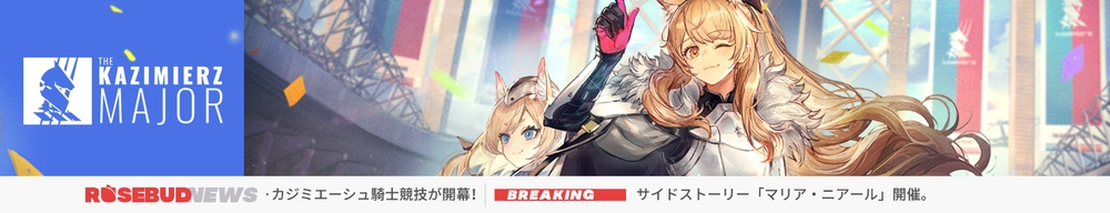 マリア・ニアール_アークナイツ