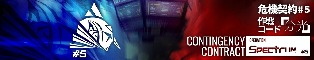 危機契約#5「分光」_アークナイツ