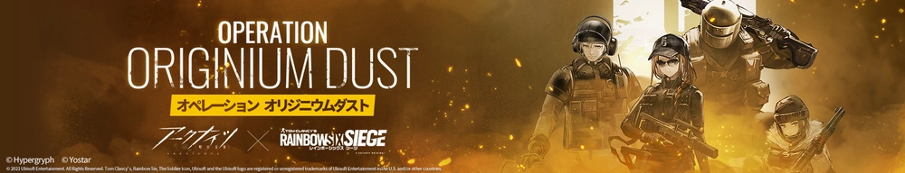 シージコラボ第1弾_アークナイツ