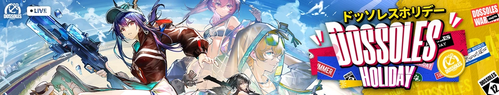 ドッソレスホリデー_アークナイツ