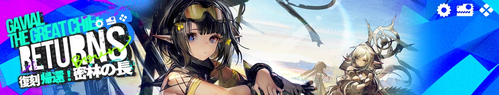 帰還！密林の長_アークナイツ