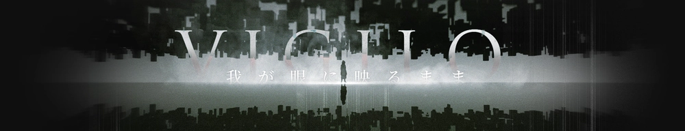 VIGILO -我が眼に映るまま-_アークナイツ