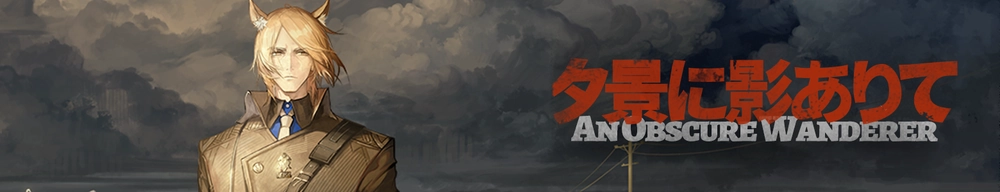 夕景に影ありて_アークナイツ