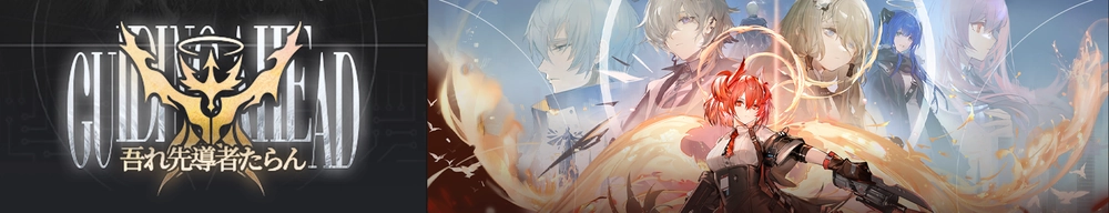 吾れ先導者たらん_アークナイツ