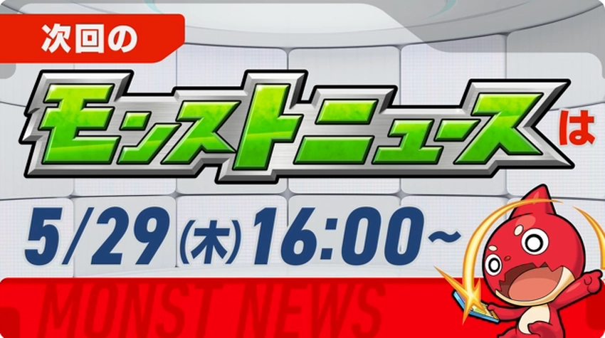 モンスト_次回のモンストニュース_2025.5.29