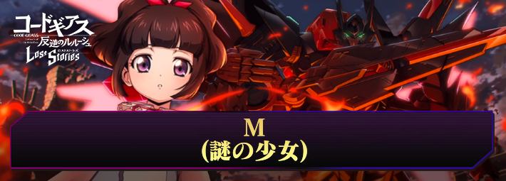 ロススト_M(謎の少女)_アイキャッチ