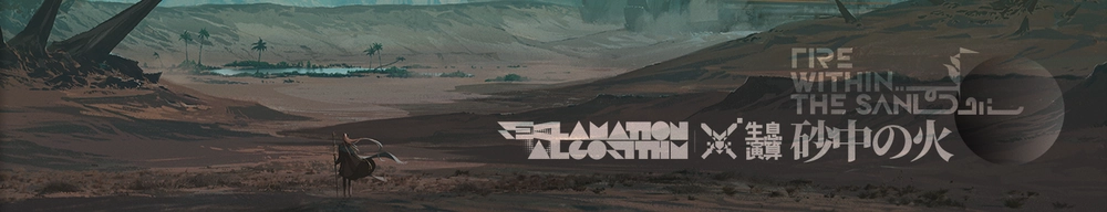 生息演算「砂中の火」_アークナイツ