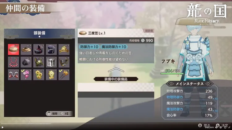 龍の国_仲間の装備