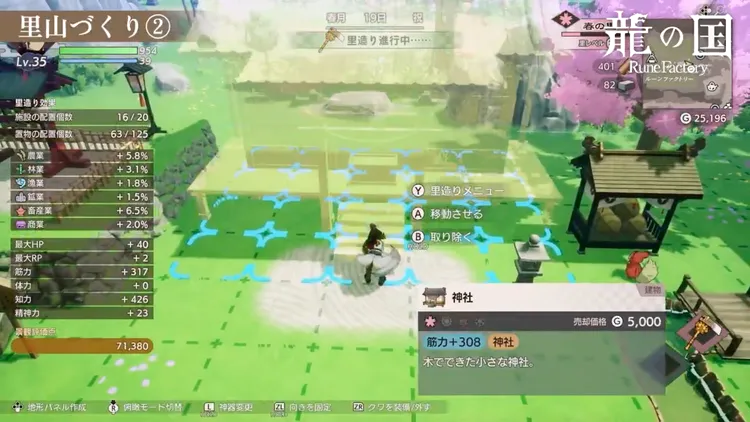 龍の国_里山つくり