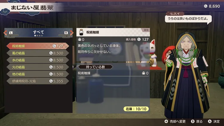 龍の国_まじない屋